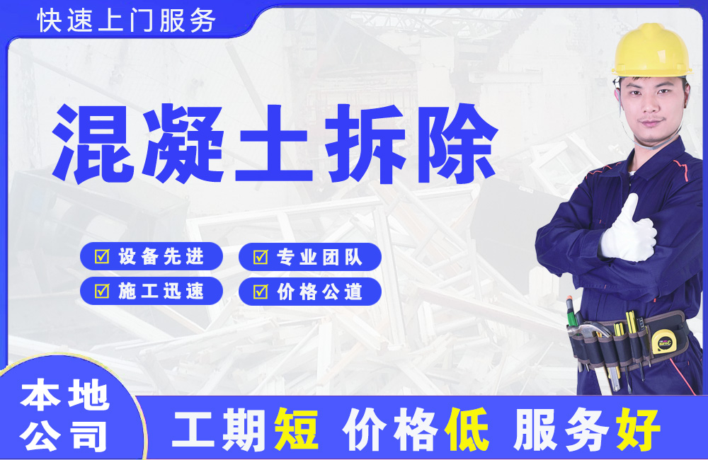 虎门混凝土拆除