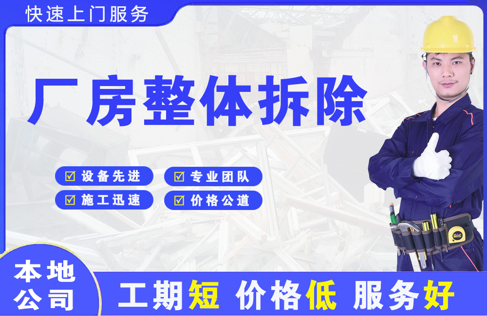 虎门厂房整体拆除